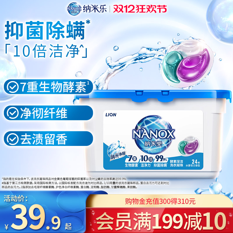 狮王抑菌去渍深洁洗衣凝珠