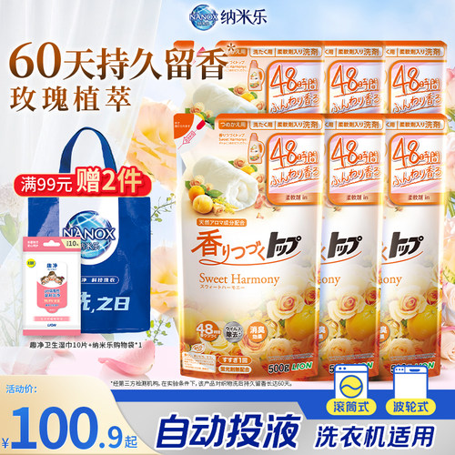 狮王香氛自动投液洗衣机洗衣液