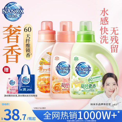 狮王纳米乐进口持久香氛洗衣液