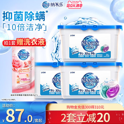 狮王去污去渍除菌洗衣凝珠