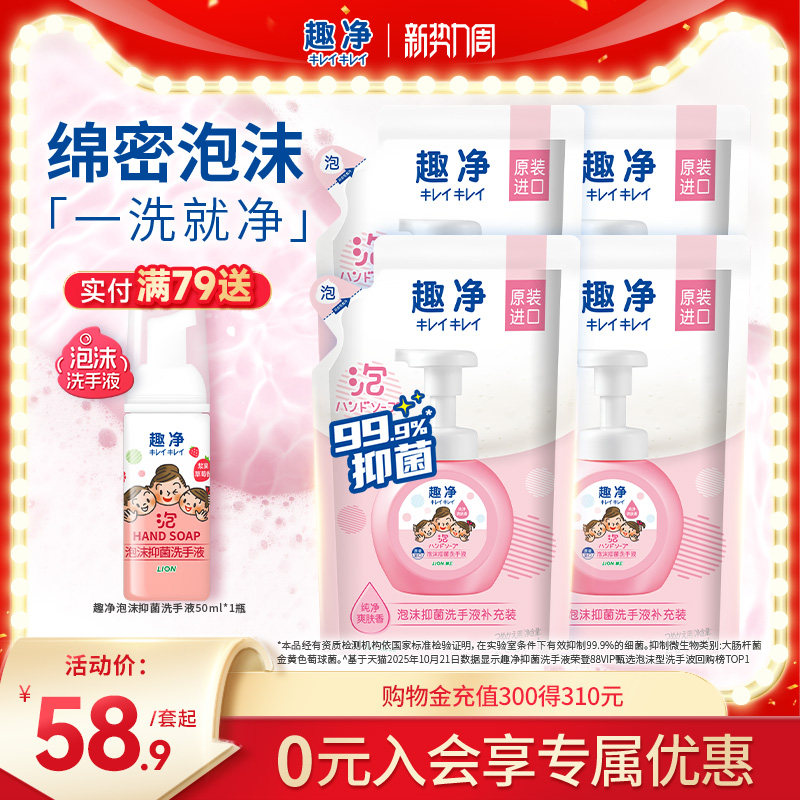 狮王趣净泡沫抑菌洗手液纯净爽肤香全家适用儿童洗手液补充装