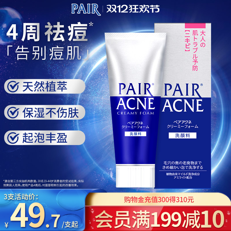 狮王祛痘洗面奶保湿清洁