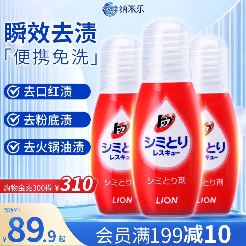 狮王纳米乐衣物去渍笔17ml*3