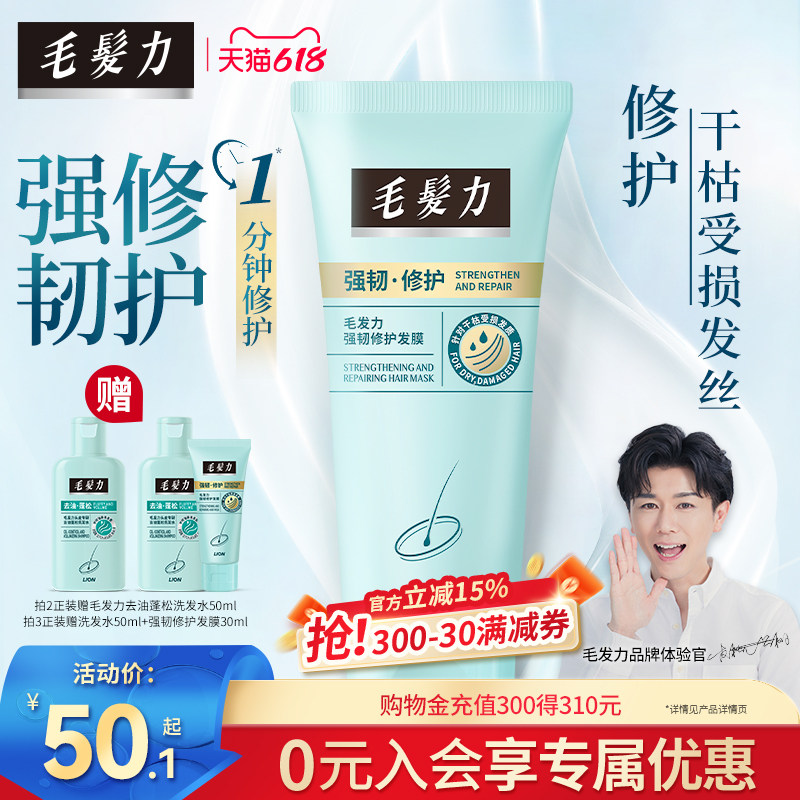 狮王毛发力强韧修护发膜干枯毛躁烫染易断发顺滑修护持久柔顺发膜