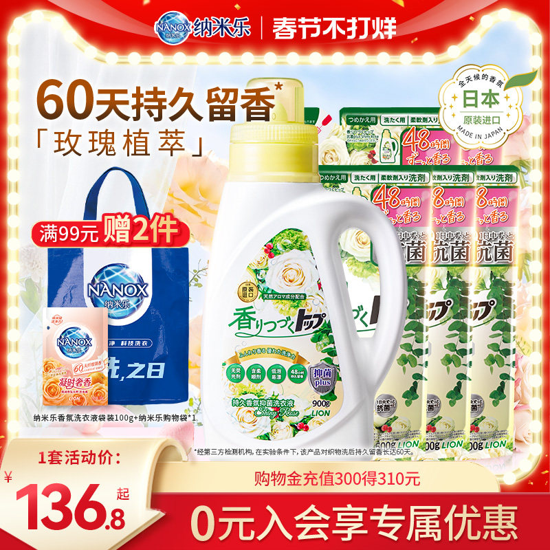 狮王纳米乐持久香氛柔顺洗衣液进口雨季屋内晾大师香氛抑菌祛霉味
