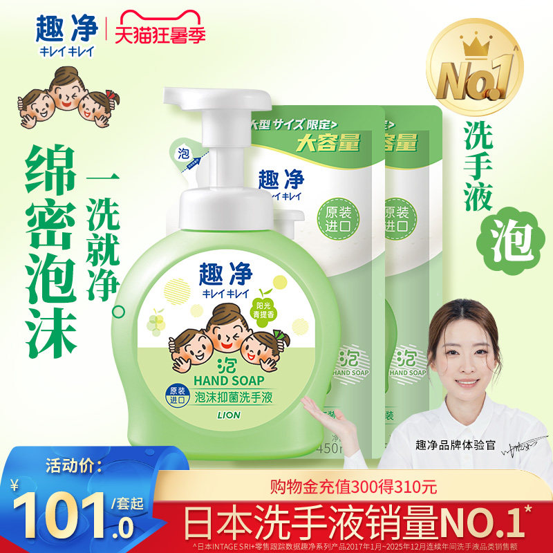 狮王趣净泡沫抑菌洗手液阳光青提香全家温和洁净儿童洗手液490ml - 实物图