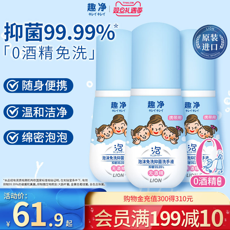 狮王泡沫免洗抑菌洗手液LION