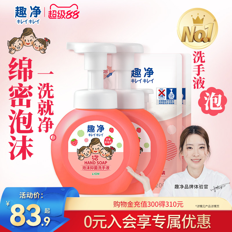 狮王趣净泡沫抑菌洗手液全家适用温和洁净