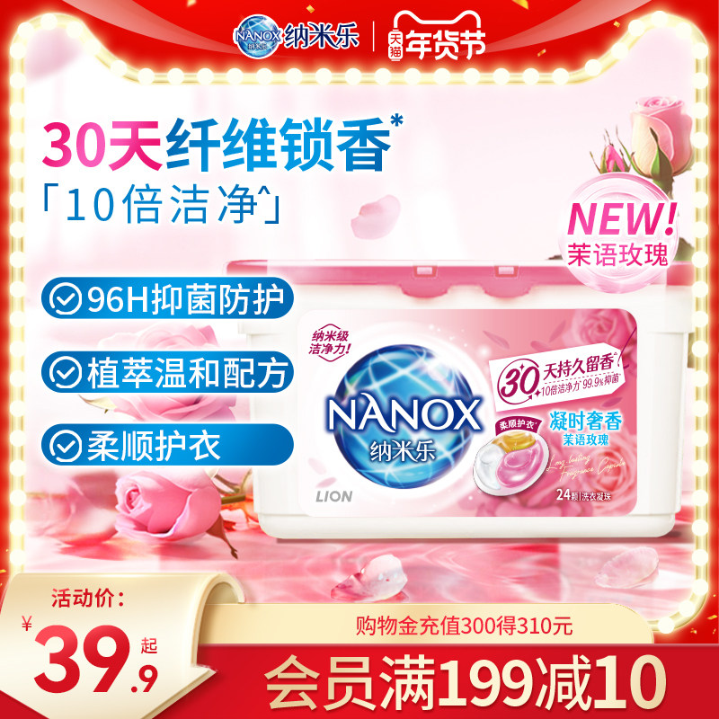 狮王纳米乐微胶囊留香洗衣凝珠玫瑰大师香氛茉语玫瑰洗衣凝珠24颗,洗护清洁剂/卫生巾/纸/香薰,洗衣凝珠,淘宝优惠券,粉丝福利购,淘宝优惠卷