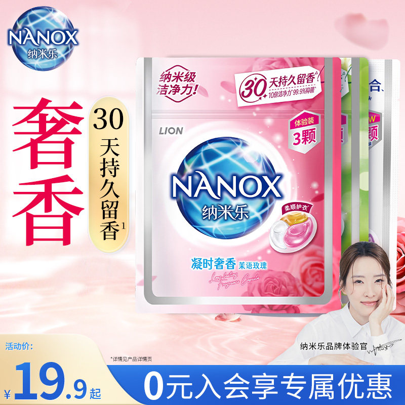 3合1除菌除螨洗衣凝珠LION袋图片