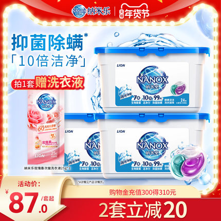 狮王纳米乐酵素深洁洗衣凝珠7重生物酶深度定向去渍24颗*3盒