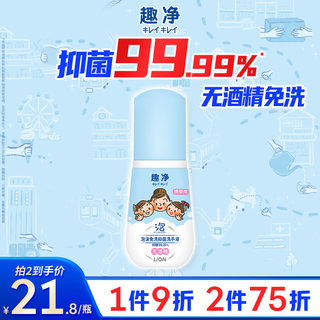 趣净泡沫免洗抑菌洗手液宝宝适用无酒精便携洗手液50ml