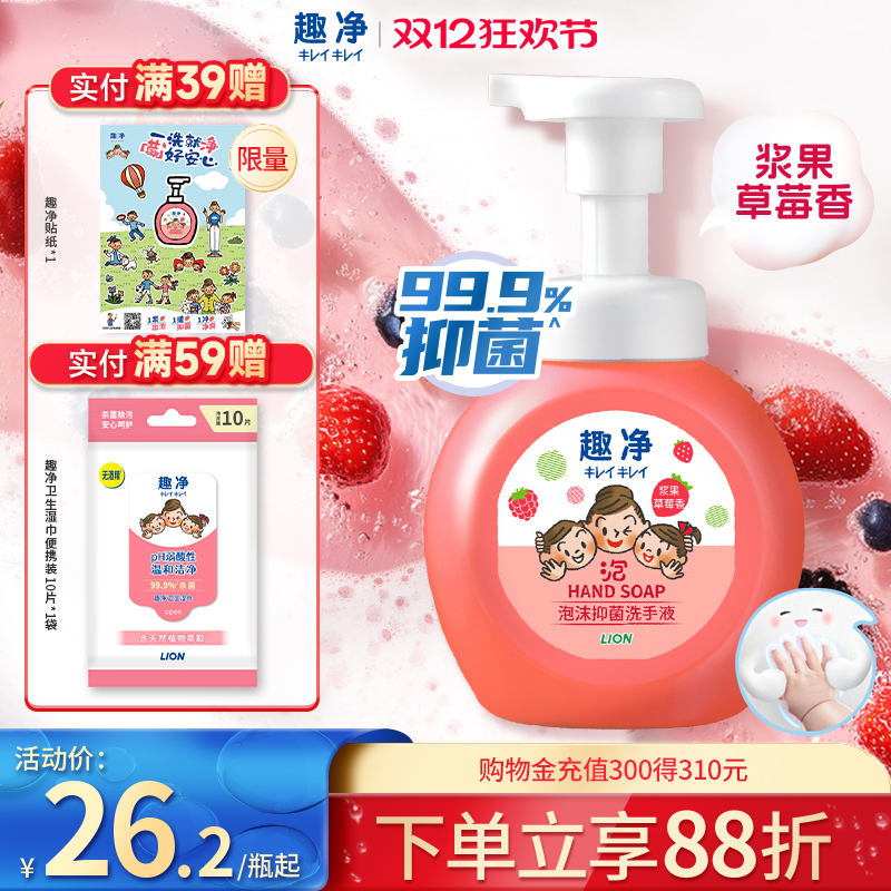 狮王趣净泡沫抑菌洗手液浆果草莓全家适用温和儿童洗手液250ml