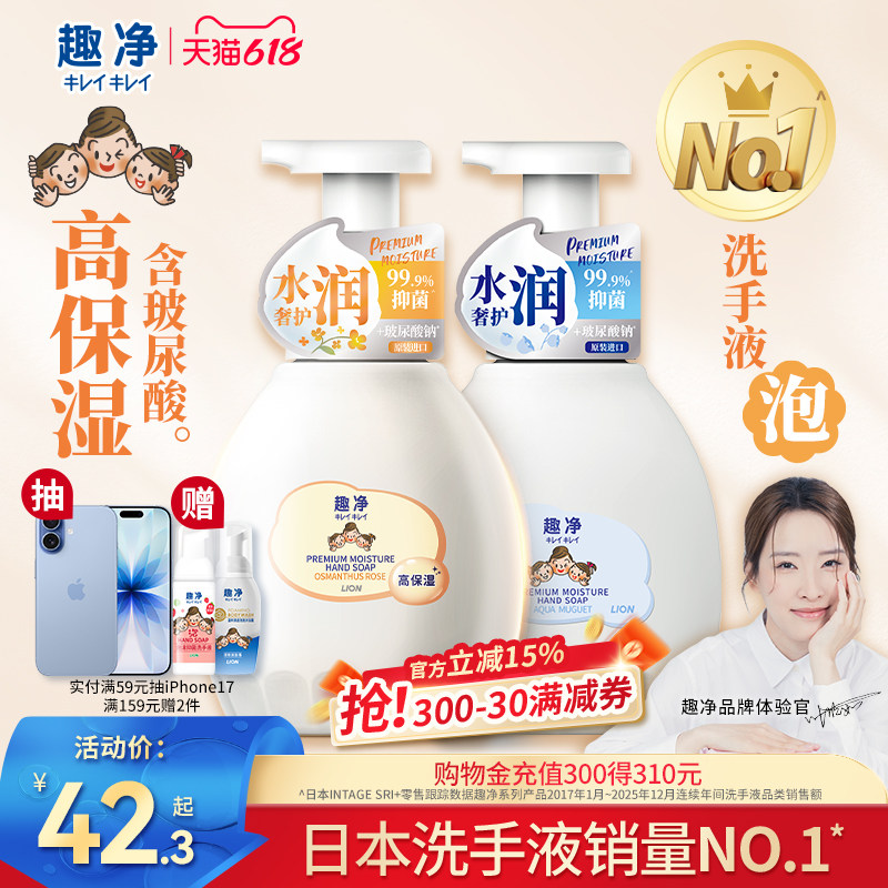 狮王趣净泡沫抑菌水润洗手液月桂蔷薇香玻尿酸保湿洗手液450ml