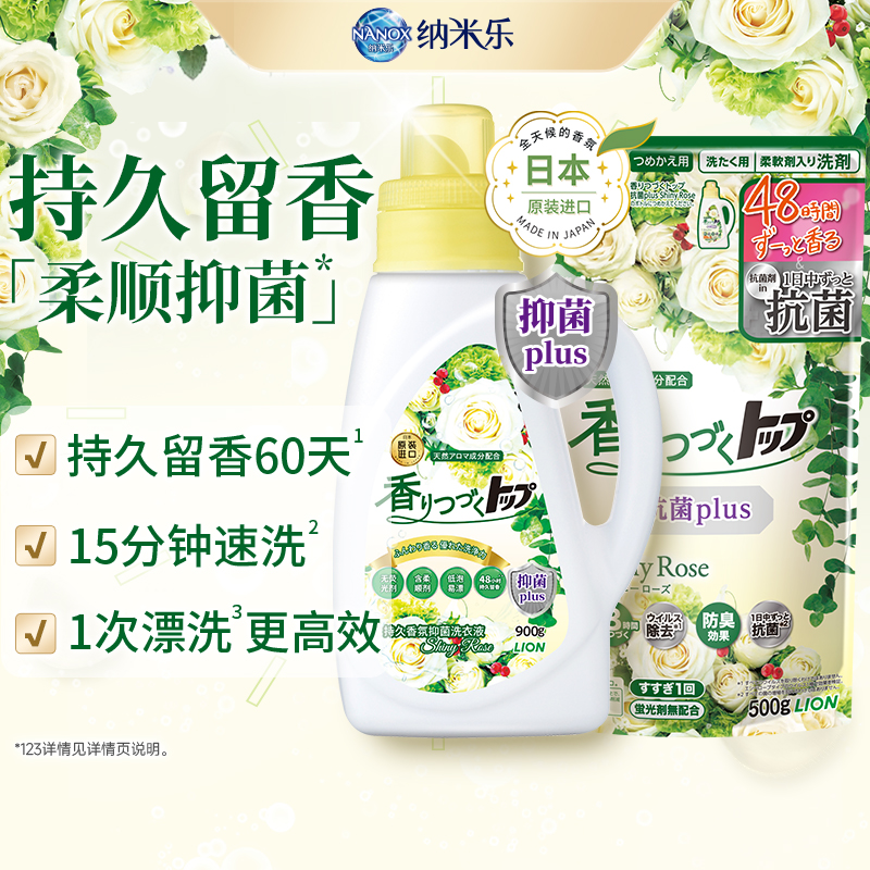 【百补临期特卖】狮王纳米乐持久香氛柔顺洗衣液香槟玫瑰大师香氛