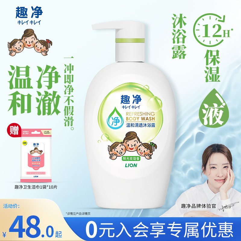 狮王趣净温和爽肤香沐浴露温和长效保湿敏感肌全家适用水润沐浴露