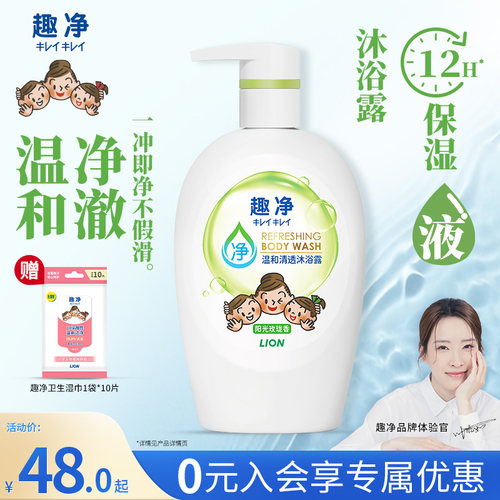 狮王趣净温和清透沐浴露温和长效保湿敏感肌全家适用水润沐浴露