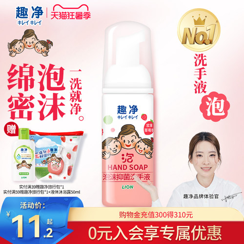 狮王趣净泡沫抑菌洗手液浆果草莓全家适用便携式儿童洗手液50ml