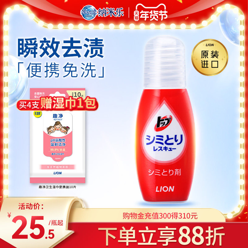 狮王纳米乐衣物去渍笔便携即时去渍附吸污纸免水洗去污笔17ml,洗护清洁剂/卫生巾/纸/香薰,即时去渍剂,淘宝优惠券,粉丝福利购,淘宝优惠卷