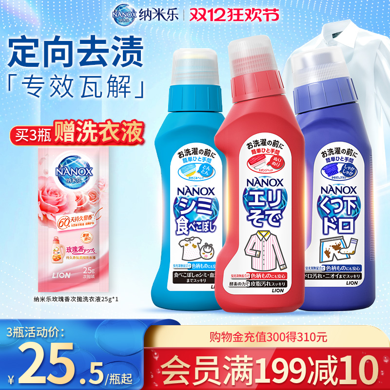 狮王高效衣领净250ML单瓶装