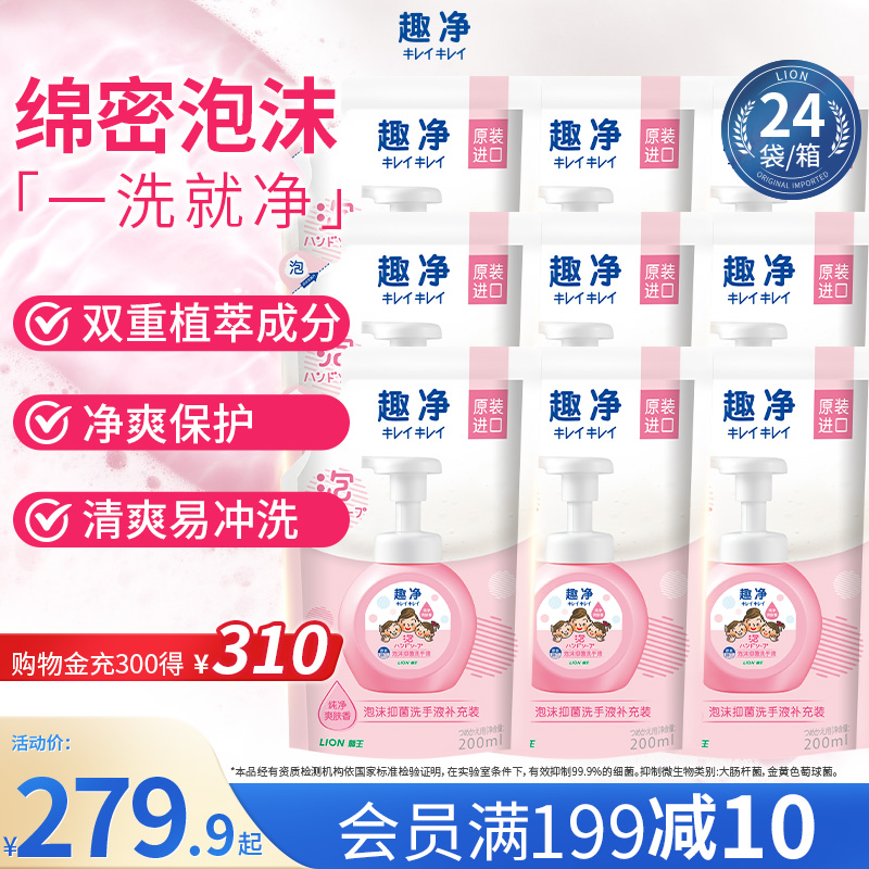 狮王趣净泡沫抑菌洗手液纯净爽肤香全家适用儿童洗手液补充装整箱