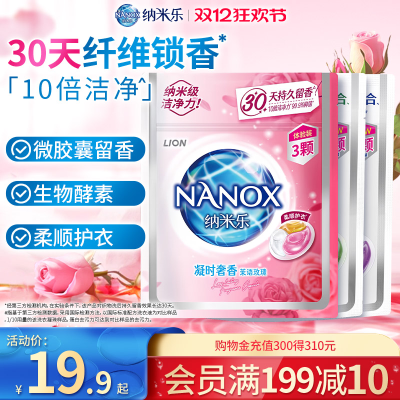 3合1除菌除螨洗衣凝珠LION袋