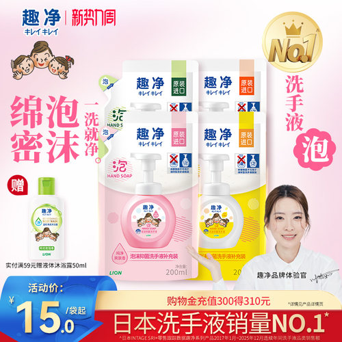 狮王泡沫抑菌洗手液补充装