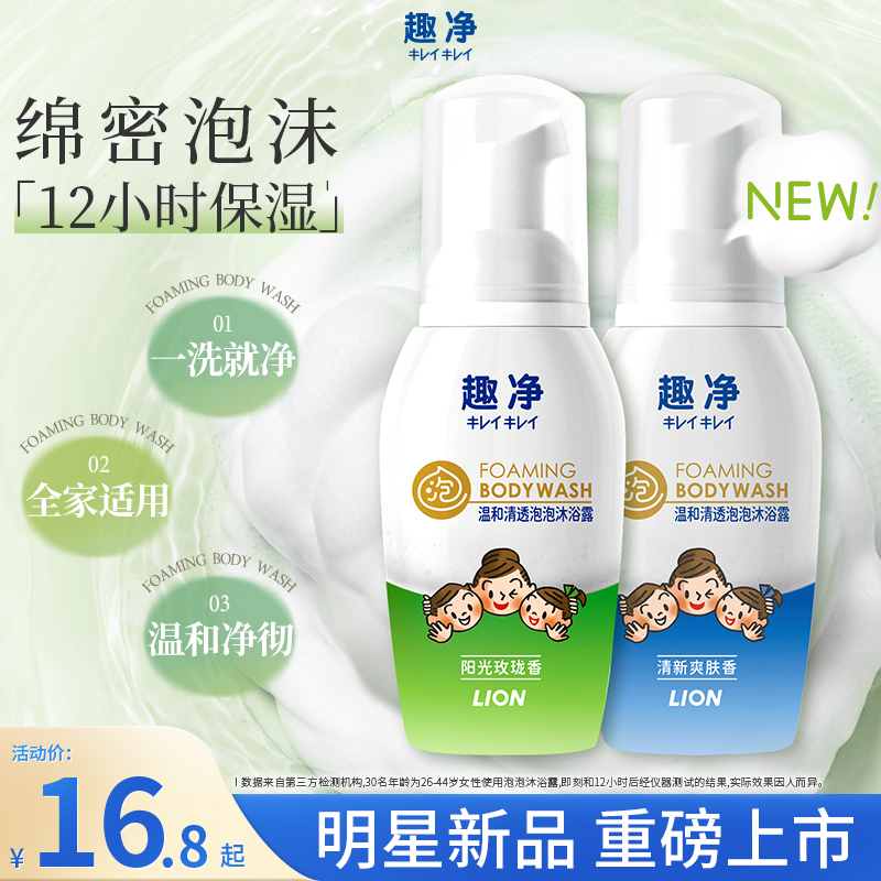 狮王趣净泡沫沐浴露温和持久保湿全家适用沐浴乳旅行便携装