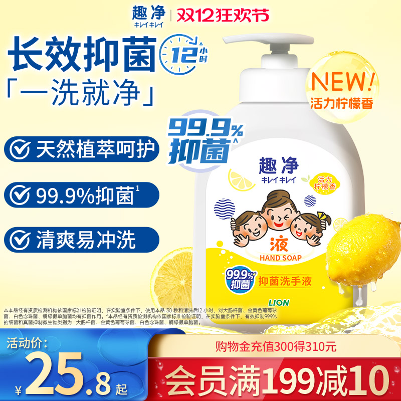 狮王 趣净液体抑菌洗手液柠檬香全家适用清洁儿童清爽洗手液500ml