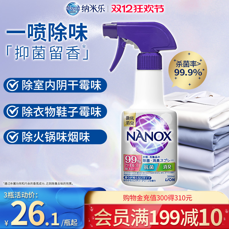 狮王除臭去味衣物喷雾