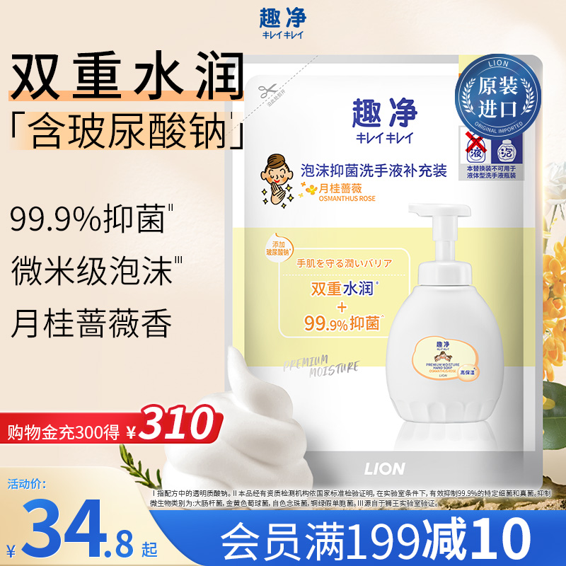 狮王趣净泡沫抑菌水润洗手液月桂蔷薇清润保湿玻尿酸洗手液400ml