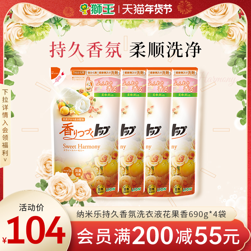 lion top持久香氛柔顺除菌*洗衣液