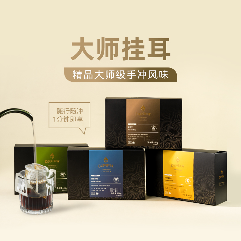 CappaRomA挂耳咖啡美式黑咖啡手冲精品中深烘焙咖啡粉10g*16包