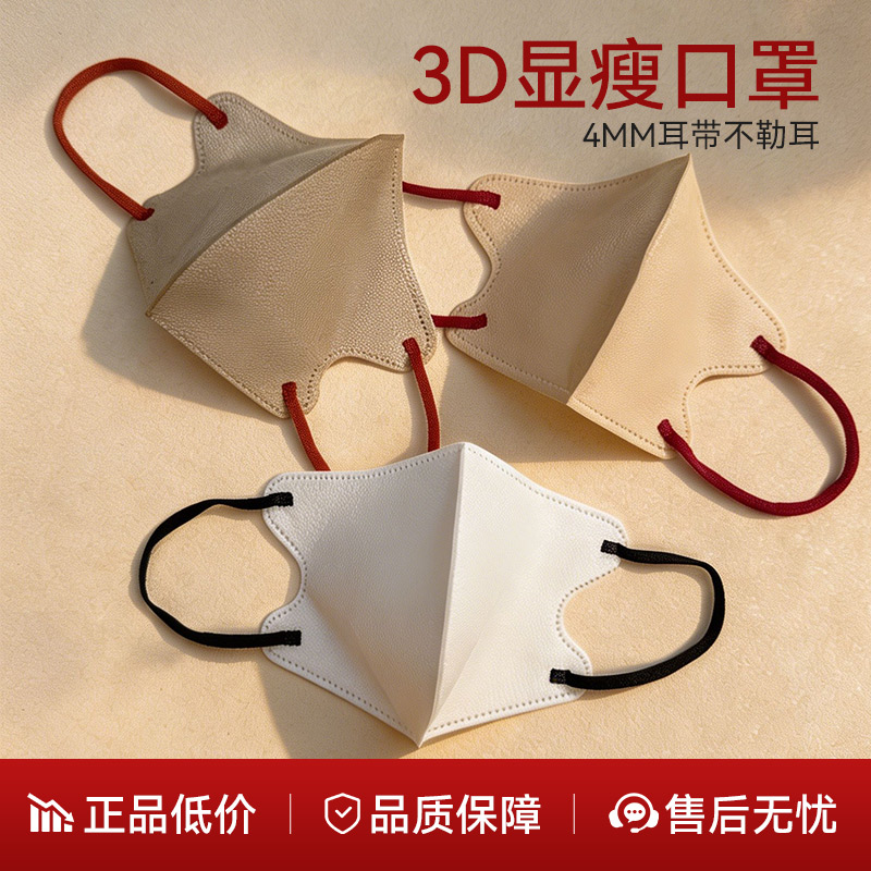 3d显脸小立体出口日本白色独立装春夏款口罩男女高颜值一次性成人