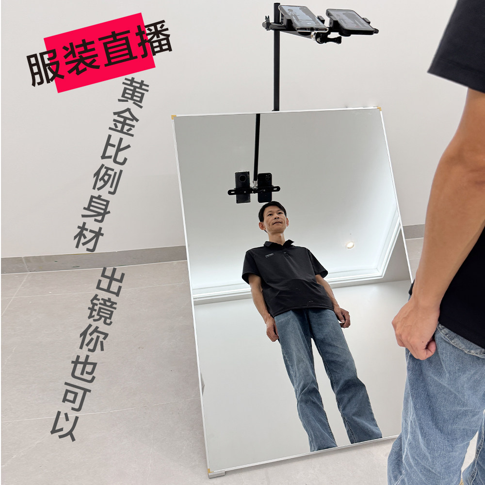 乾坤长腿镜服装裤子鞋子不露脸主播专用无重影镜子显高显瘦直播镜