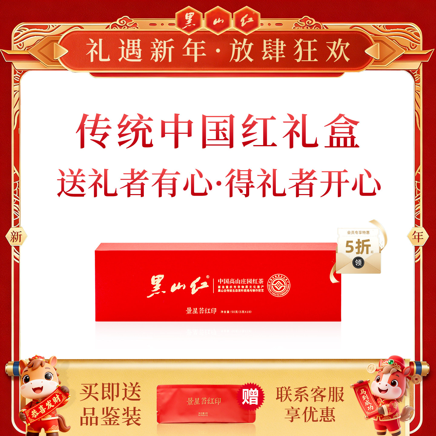 黑山红景星苔红印中国高山庄园特级红茶*50g年货节必备茶叶礼盒,茶,特色产区红茶,淘宝优惠券,粉丝福利购,淘宝优惠卷