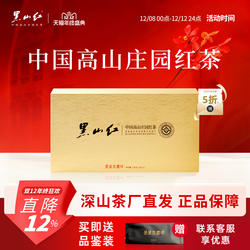 黑山红景星苔黑印中国高山庄园特级红茶150g 年货节必备茶叶礼盒