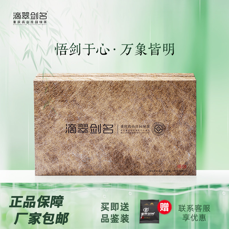 滴翠剑名悟剑明前独芽春茶绿茶