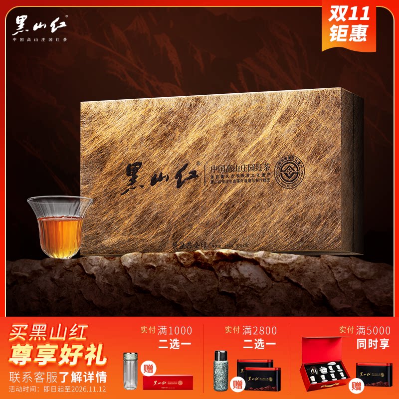 黑山红景星苔金印红茶180g、130g、60g茶叶盒装中秋好礼甄选茶礼