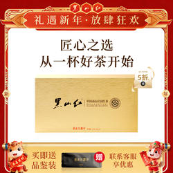黑山红景星苔黑印中国高山庄园特级红茶150g 年货节必备茶叶礼盒