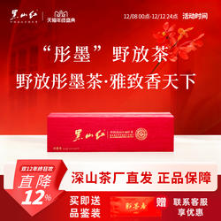 黑山红彤墨香中国高山庄园特级红茶*50g 年货节必备茶叶礼盒