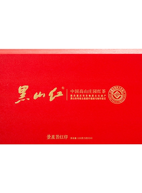 黑山红景星苔红印中国高山红茶礼盒*120g茶叶 节日商务送礼佳品