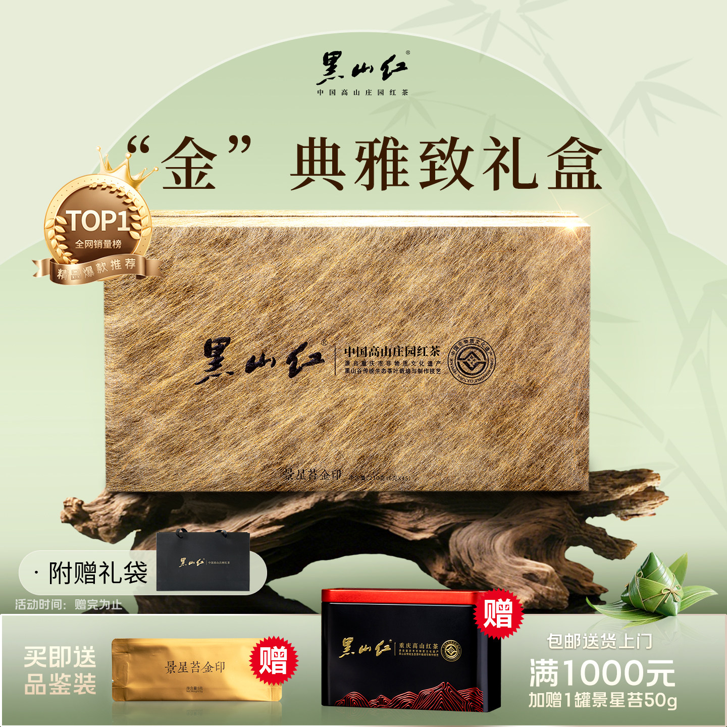 黑山红景星苔金印中国高山庄园特级红茶270g中秋好礼茶叶礼品
