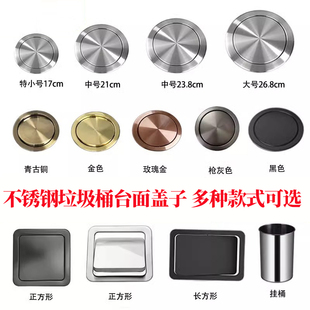 垃圾桶洗手臺(tái)蓋子家用廚房洗手間隱藏式 臺(tái)面不銹鋼嵌入式 衛(wèi)生紙簍