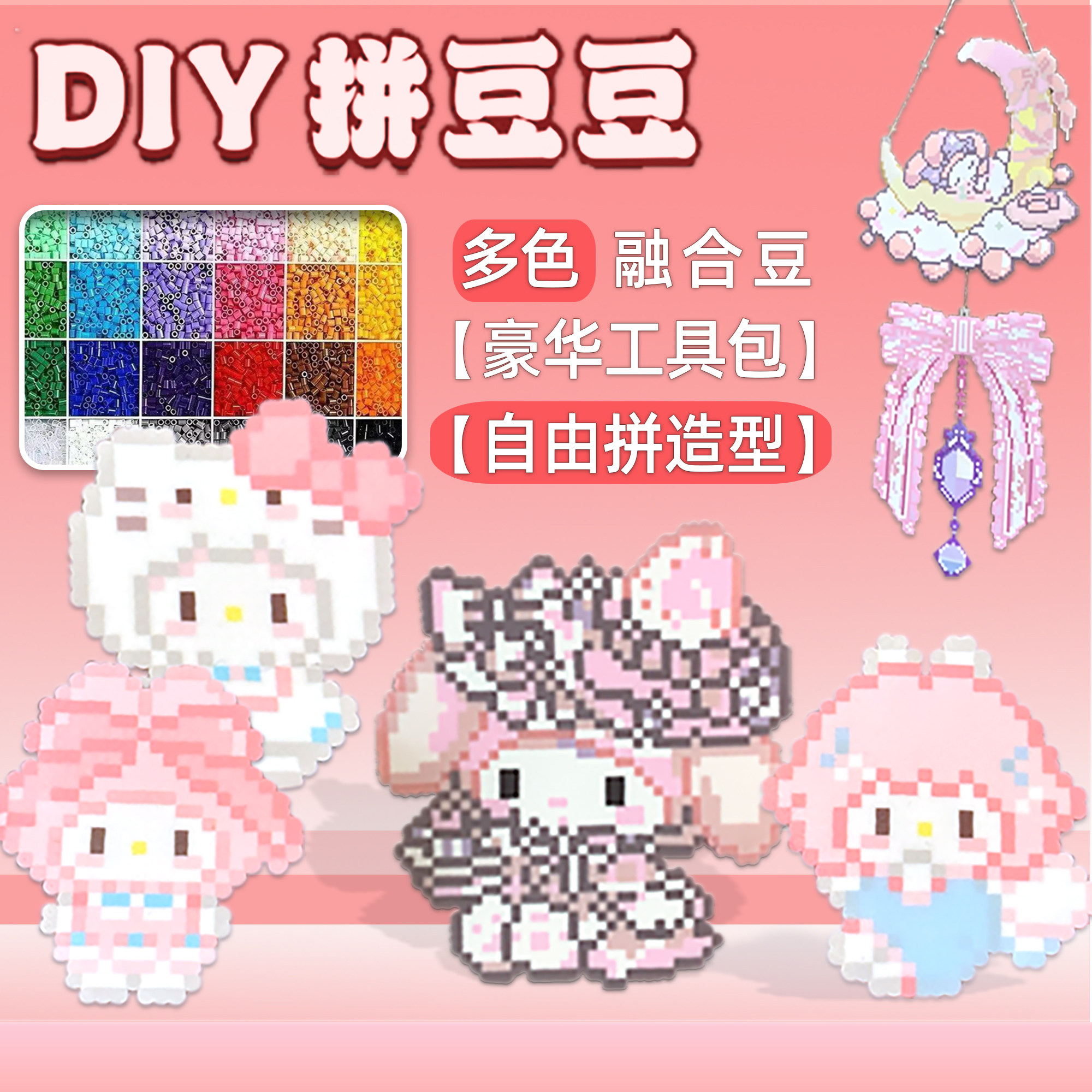 拼拼豆豆手工diy套装3d立体拼豆融合豆益智拼图玩具创意女生礼物6