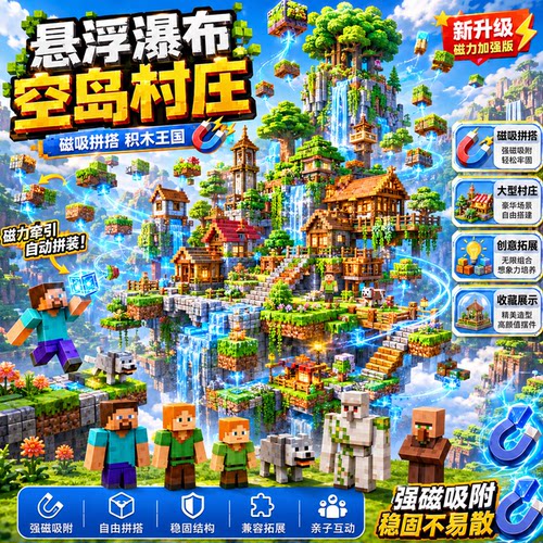 我的世界磁力方块积木强磁玩具