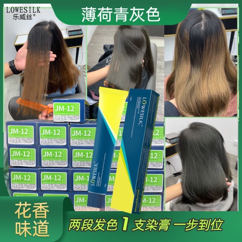 乐威丝 JM-12薄荷青灰色 染发膏两段发1步到位花香型 顺泽光滑