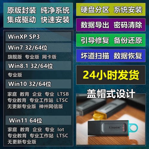 金士顿纯净系统u盘带驱动吉翔PE