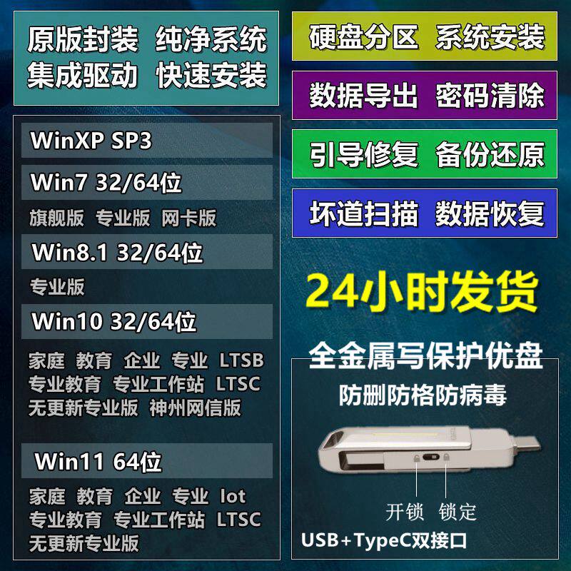 全金属USB3.2写保护防删防毒纯净系统u盘W7\8\10\11简中韩日繁英