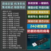 11集成驱动简中韩日繁英 写保护开关防删防毒纯净系统u盘W7